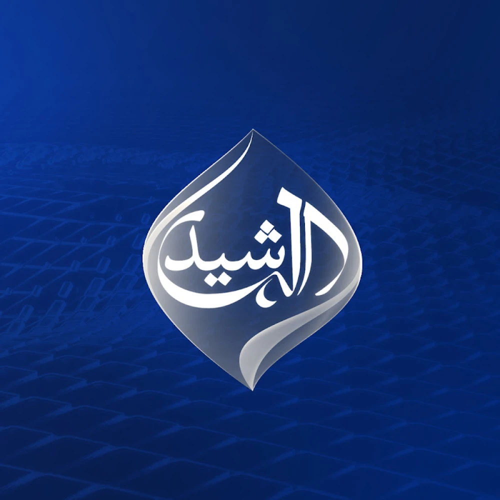قناة الرشيد الفضائية