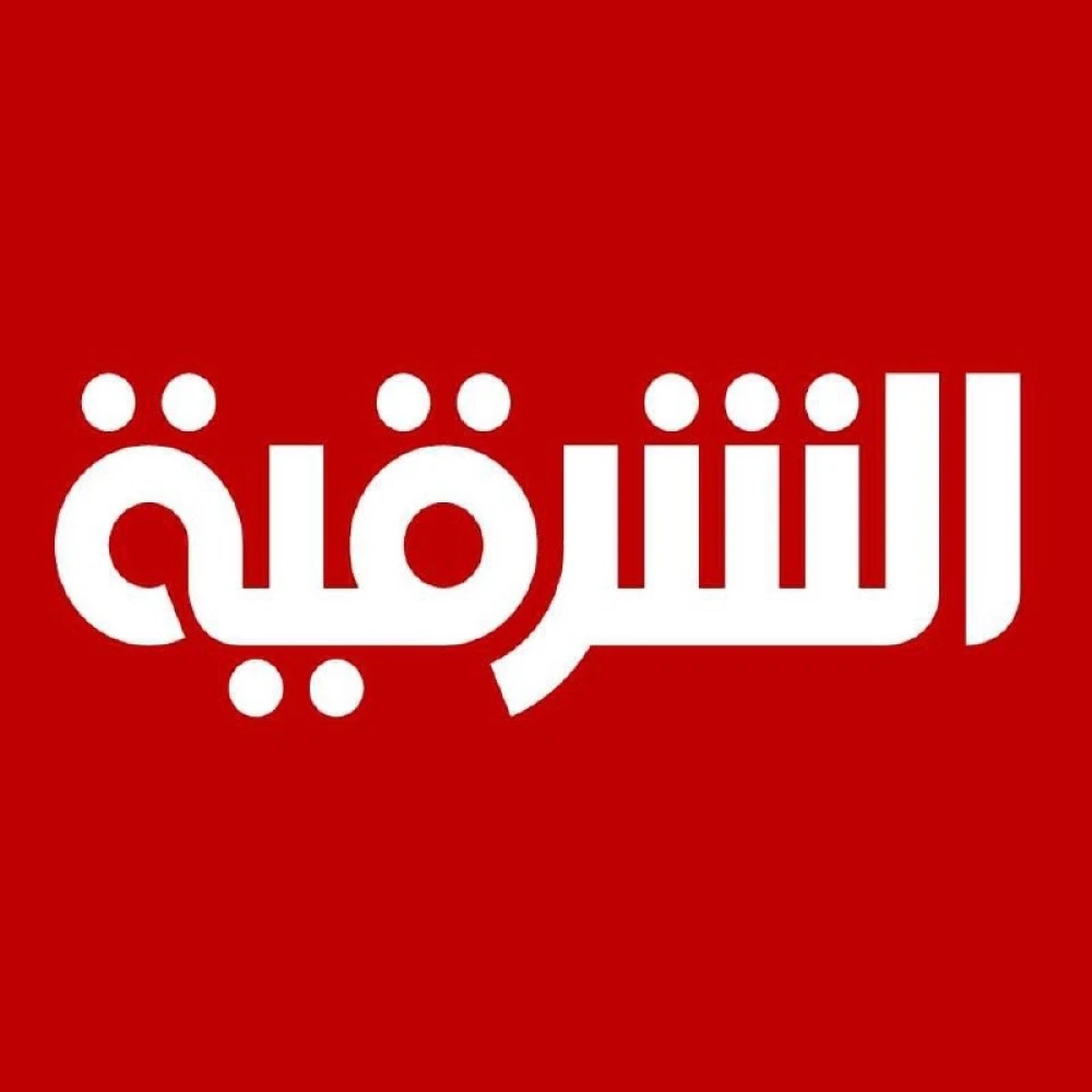 تلفزيون الشرقية