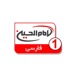 Imam Hussein TV 1